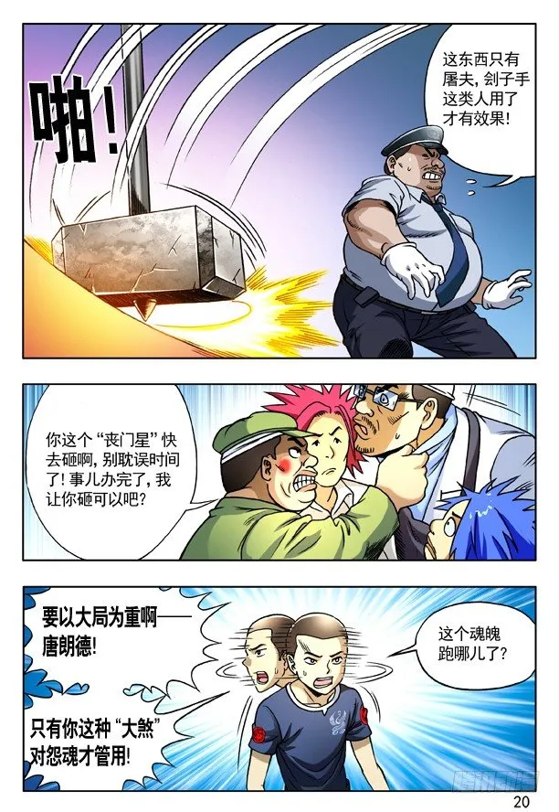 169 屠夫+三只眼（特殊人才联盟） 第4页