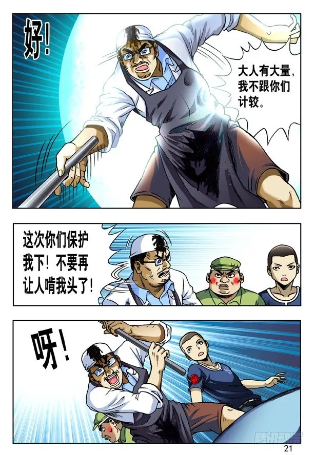 169 屠夫+三只眼（特殊人才联盟） 第5页