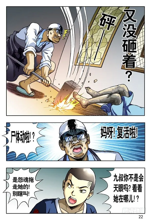 169 屠夫+三只眼（特殊人才联盟） 第6页