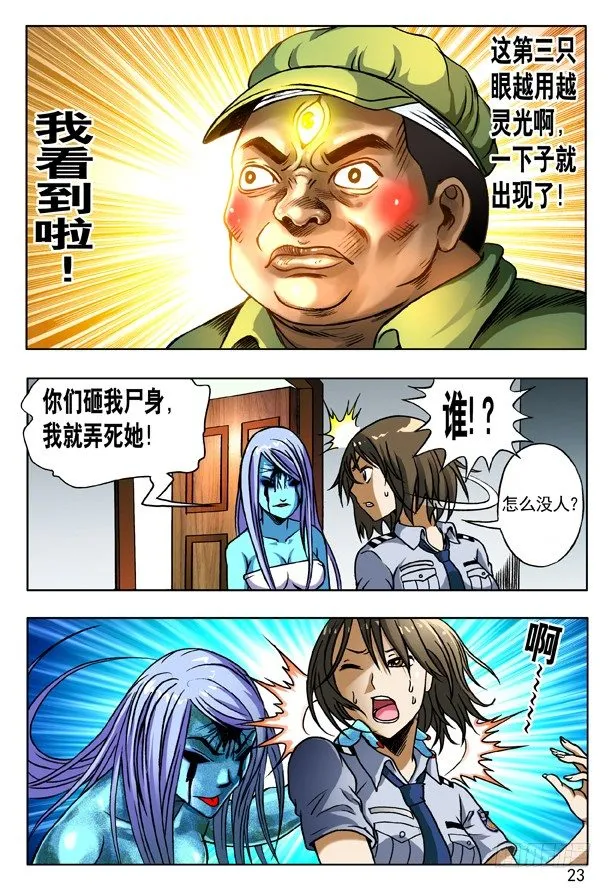 169 屠夫+三只眼（特殊人才联盟） 第7页