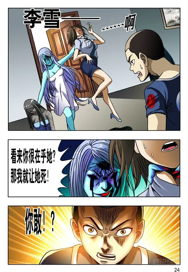 169 屠夫+三只眼（特殊人才联盟） 第8页
