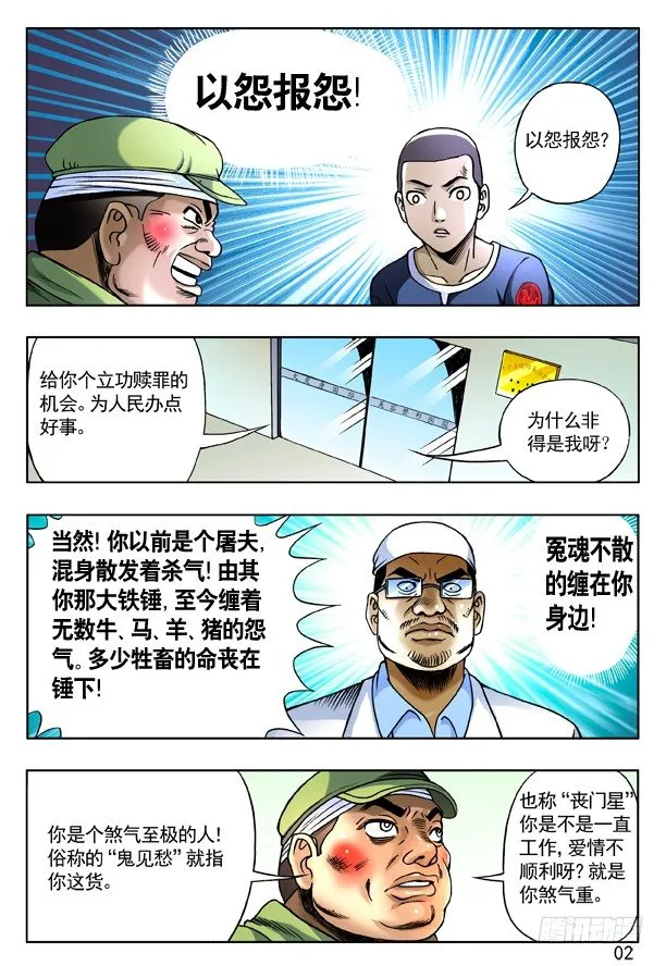 167 丧门星 第2页