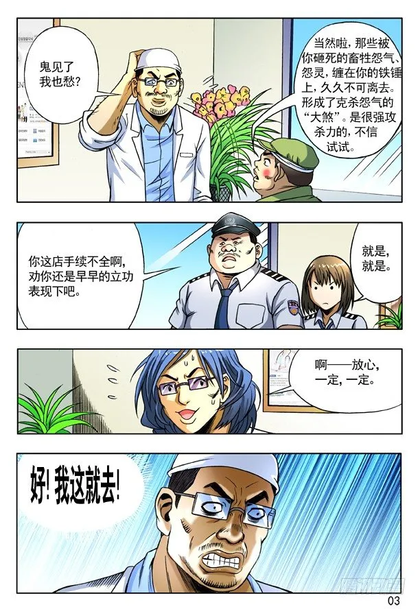 167 丧门星 第3页