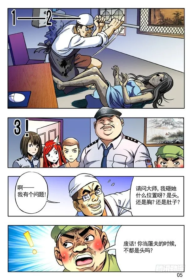 167 丧门星 第5页