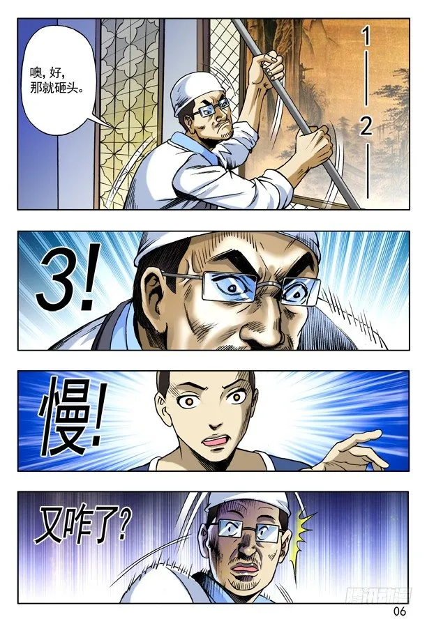 167 丧门星 第6页