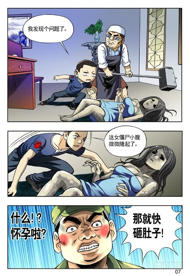 167 丧门星 第7页