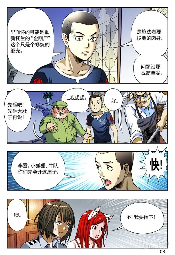 167 丧门星 第8页