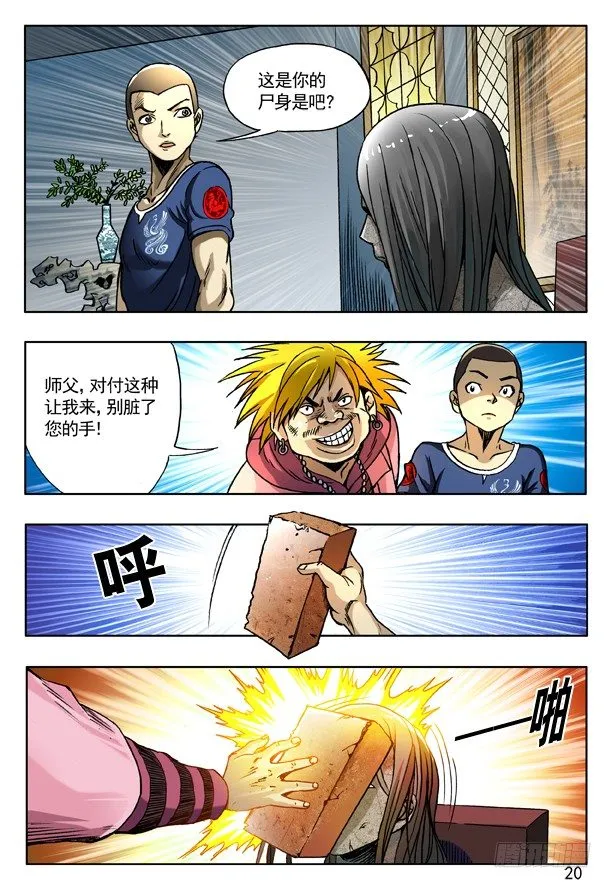 166 寄魂尸 第4页
