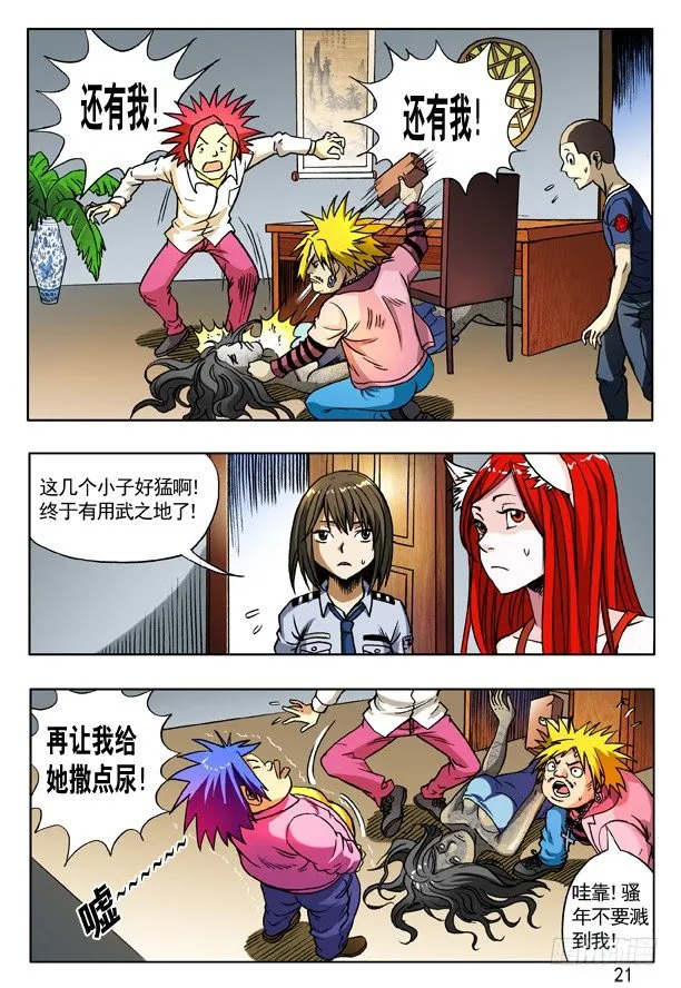166 寄魂尸 第5页