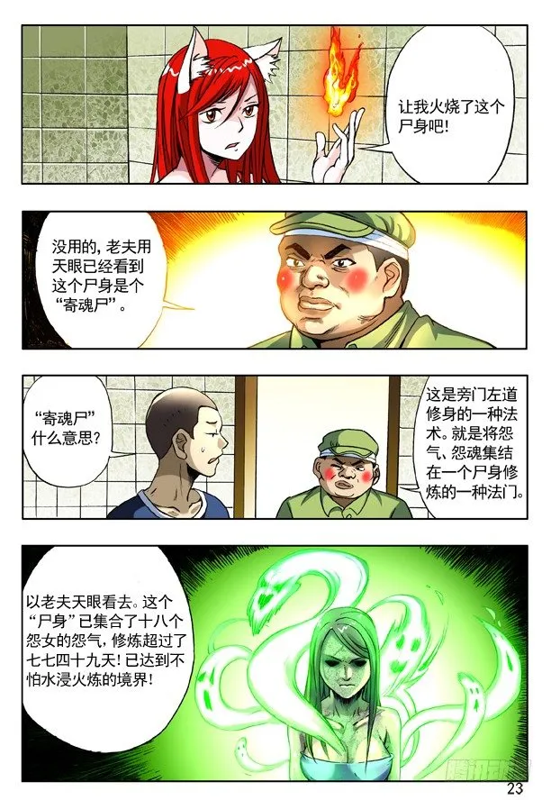 166 寄魂尸 第7页