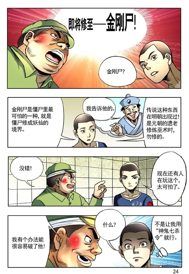 166 寄魂尸 第8页