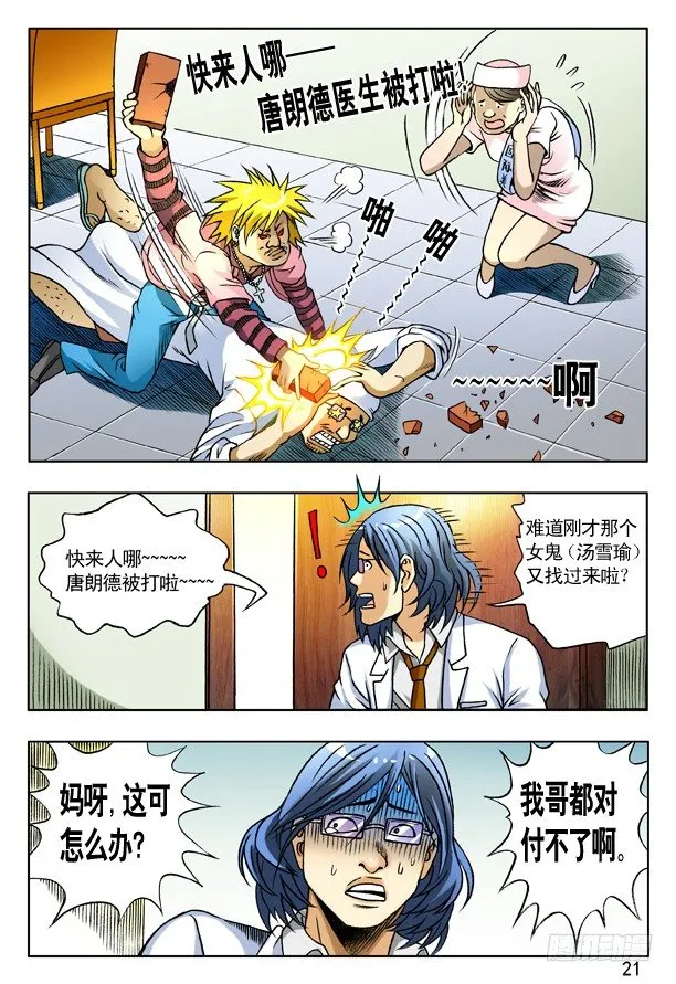 160 寻仇 第5页