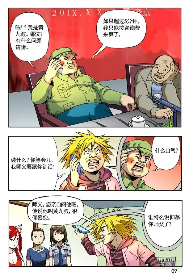 162 一个好汉三个帮 第1页