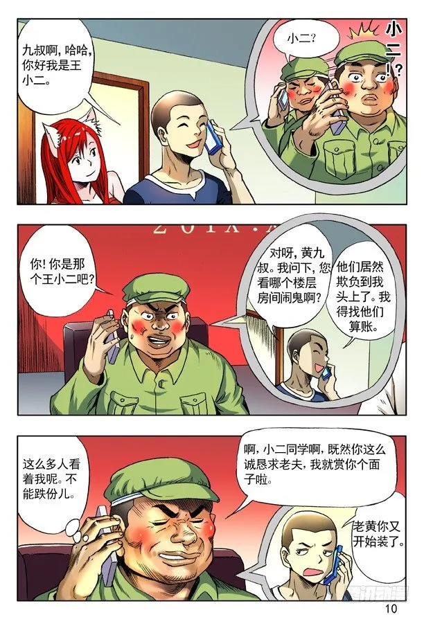 162 一个好汉三个帮 第2页