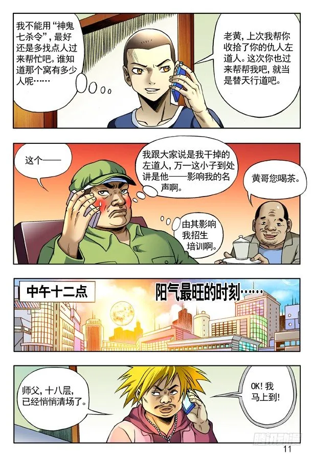 162 一个好汉三个帮 第3页
