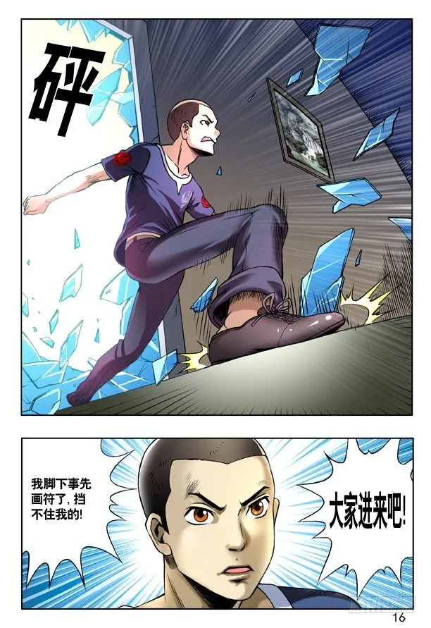 162 一个好汉三个帮 第8页