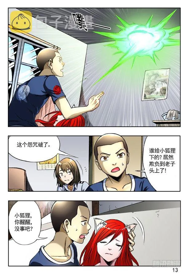159 惹到我头上啦！ 第4页