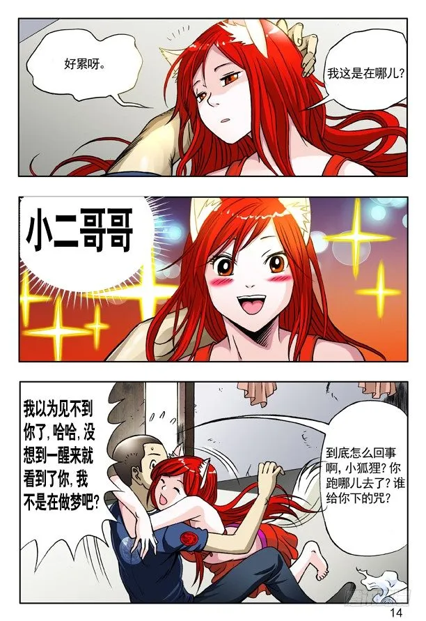 159 惹到我头上啦！ 第5页