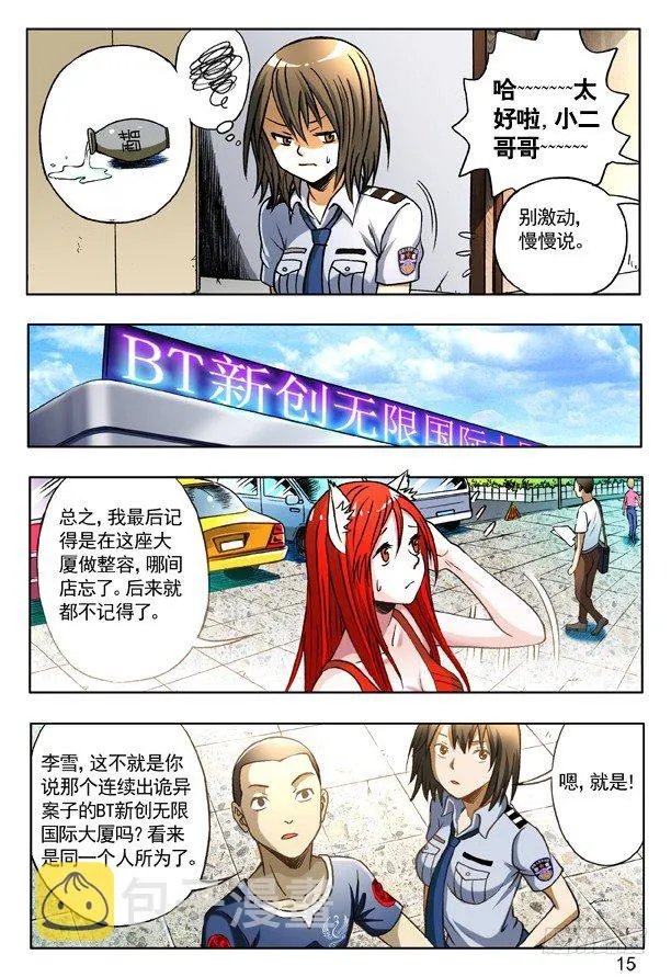 159 惹到我头上啦！ 第6页