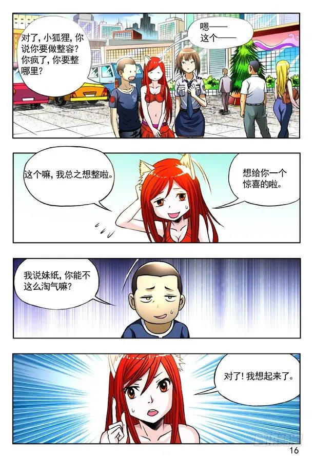 159 惹到我头上啦！ 第7页