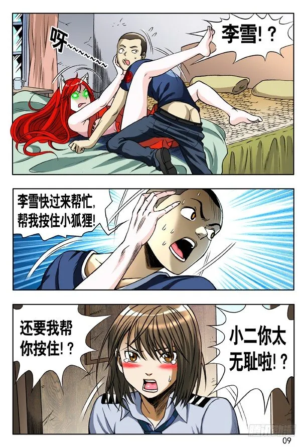 159 惹到我头上啦！ 第10页