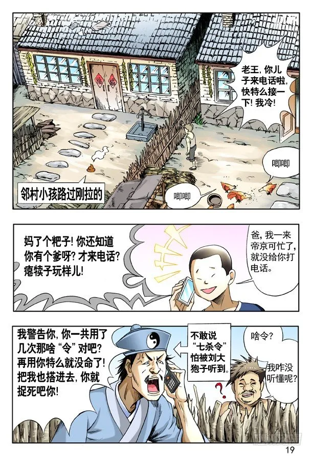 157 归来 第3页