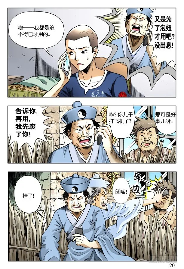 157 归来 第4页