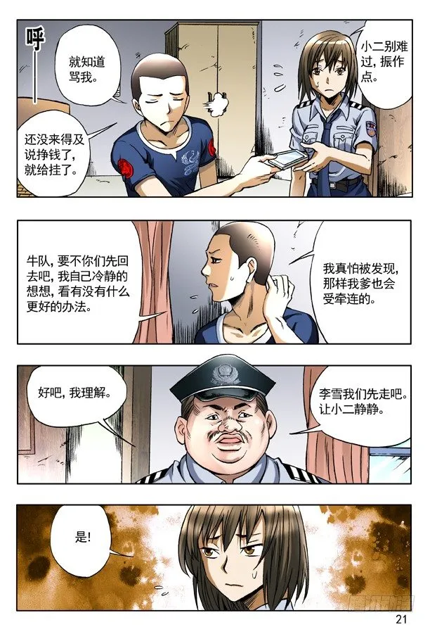 157 归来 第5页