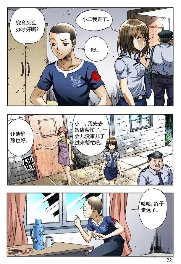 157 归来 第6页