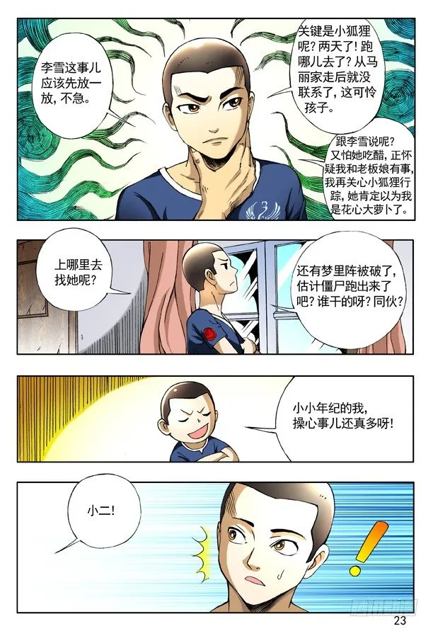 157 归来 第7页