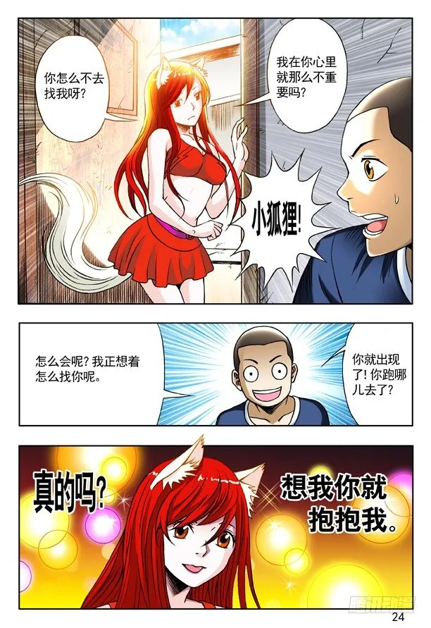 157 归来 第8页