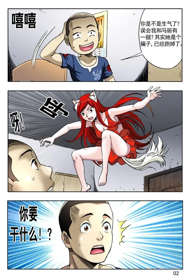 158 你是谁？ 第2页