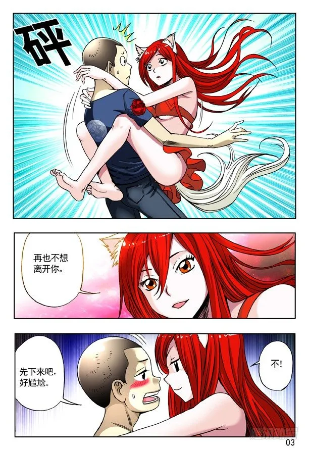 158 你是谁？ 第3页