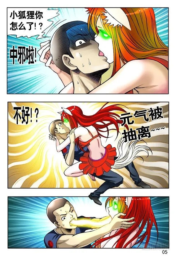 158 你是谁？ 第5页
