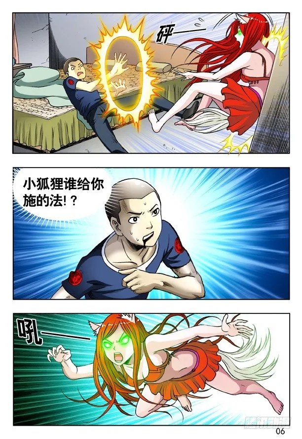 158 你是谁？ 第6页