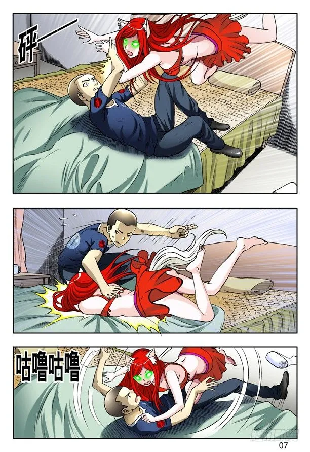 158 你是谁？ 第7页