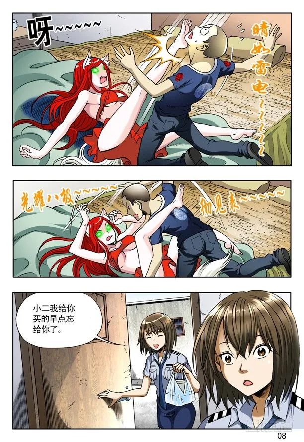 158 你是谁？ 第8页