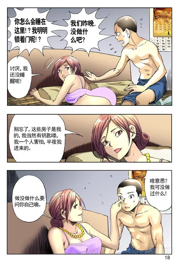 155 堵被窝 第3页