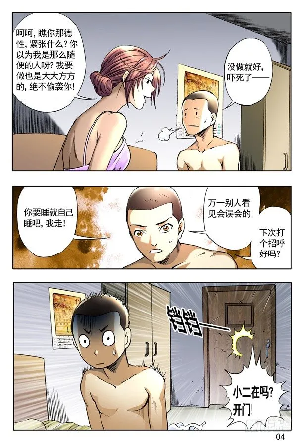 155 堵被窝 第4页