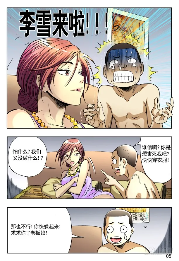 155 堵被窝 第5页