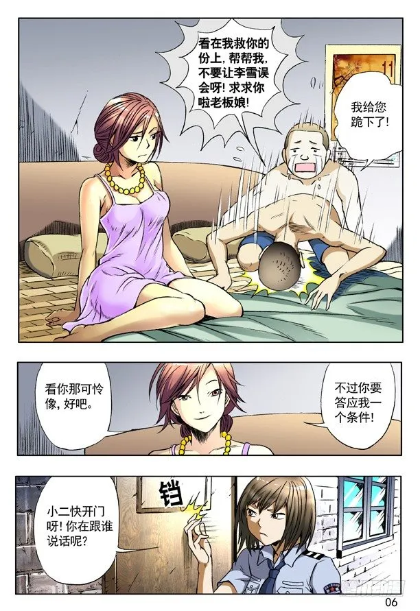 155 堵被窝 第6页