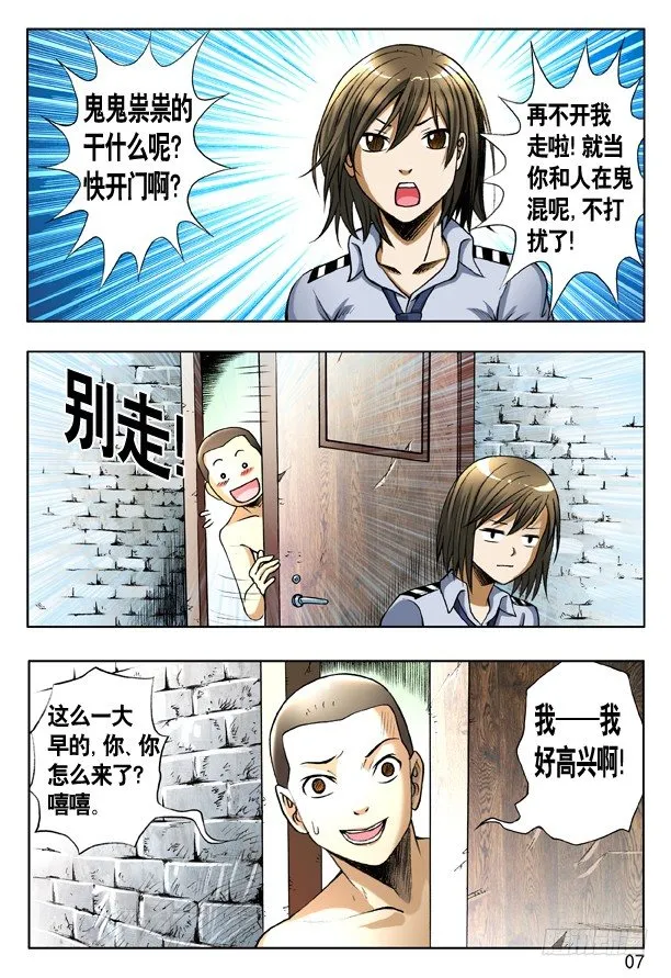 155 堵被窝 第7页