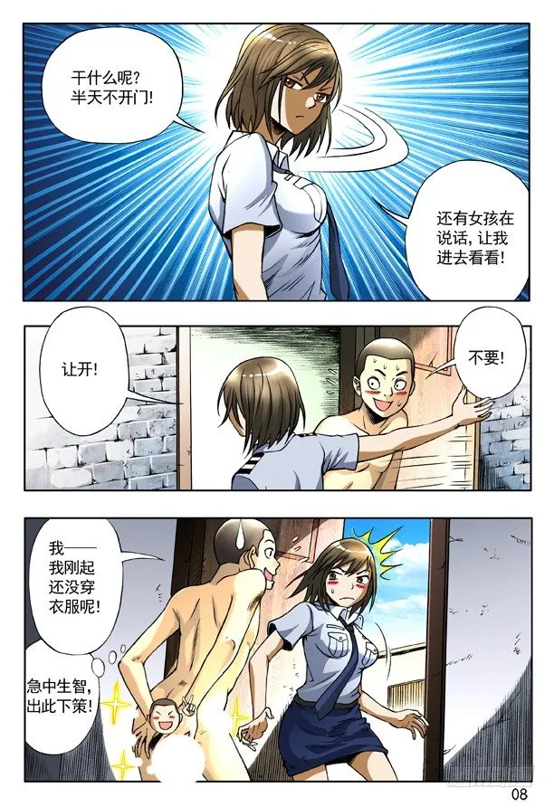 155 堵被窝 第8页