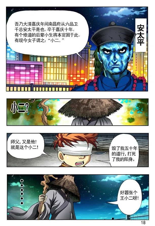 154 血海深仇 第2页