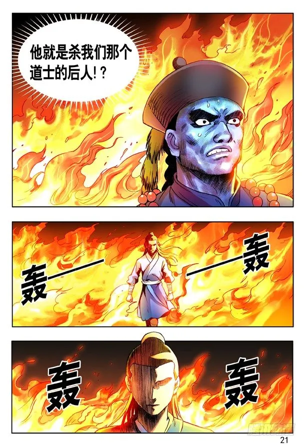 154 血海深仇 第5页