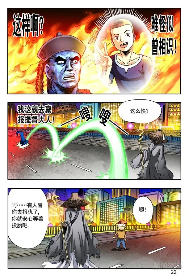 154 血海深仇 第6页