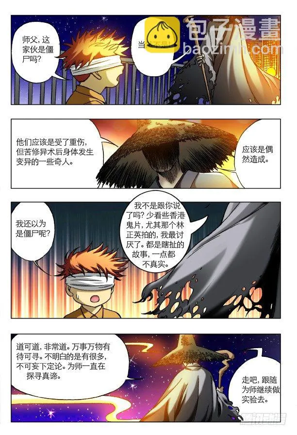 154 血海深仇 第7页