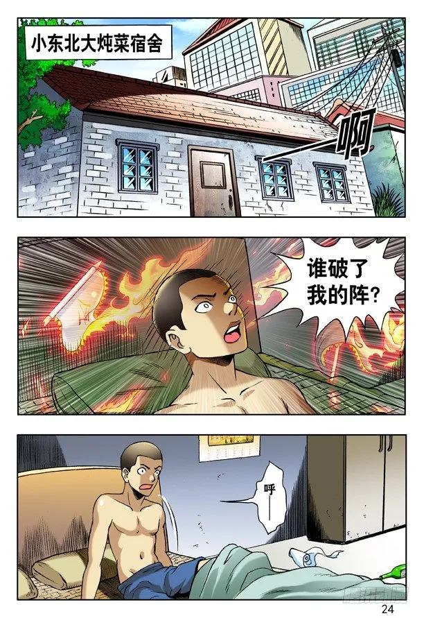 154 血海深仇 第9页