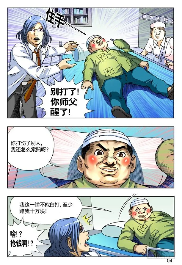 152 开天眼 第4页