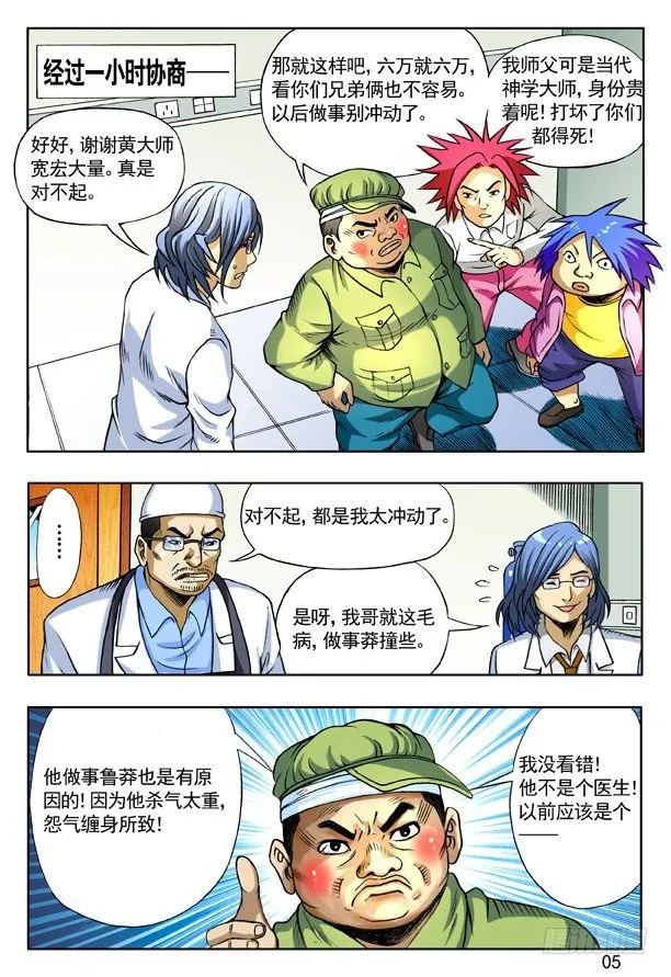 152 开天眼 第5页